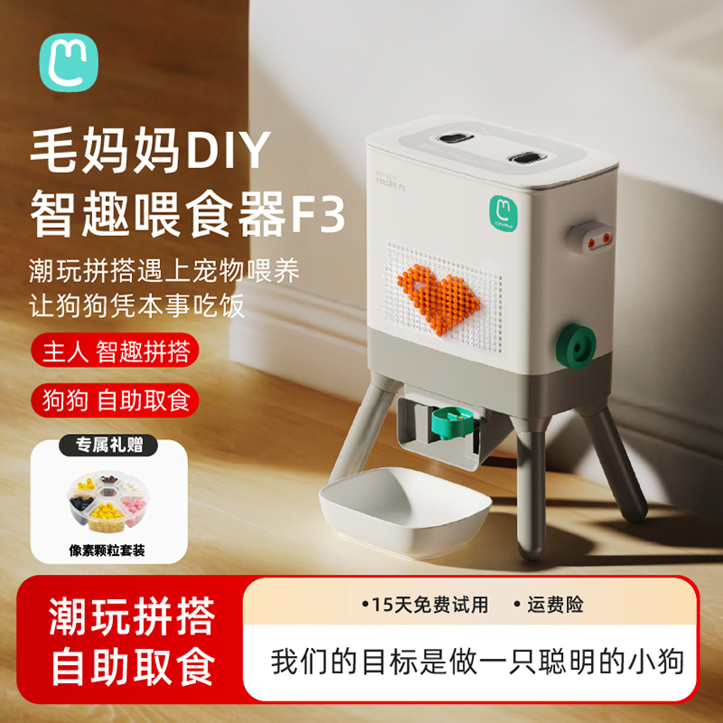 毛妈妈DIY智趣喂食器自助取食训练器狗狗交互式投食器喂养神器F3