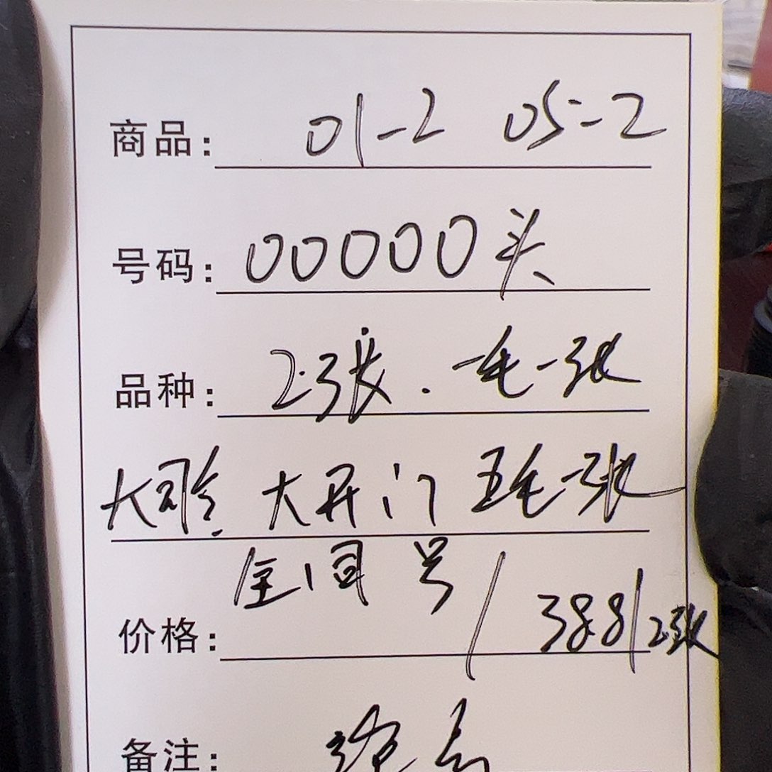 00000大开门全同号