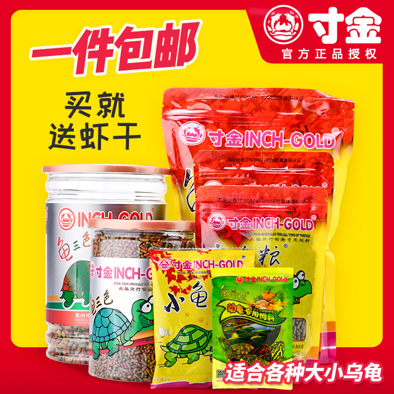 寸金龟粮半水龟草龟鳄龟小巴西食物幼龟虾干寸金开口粮饲料乌龟粮