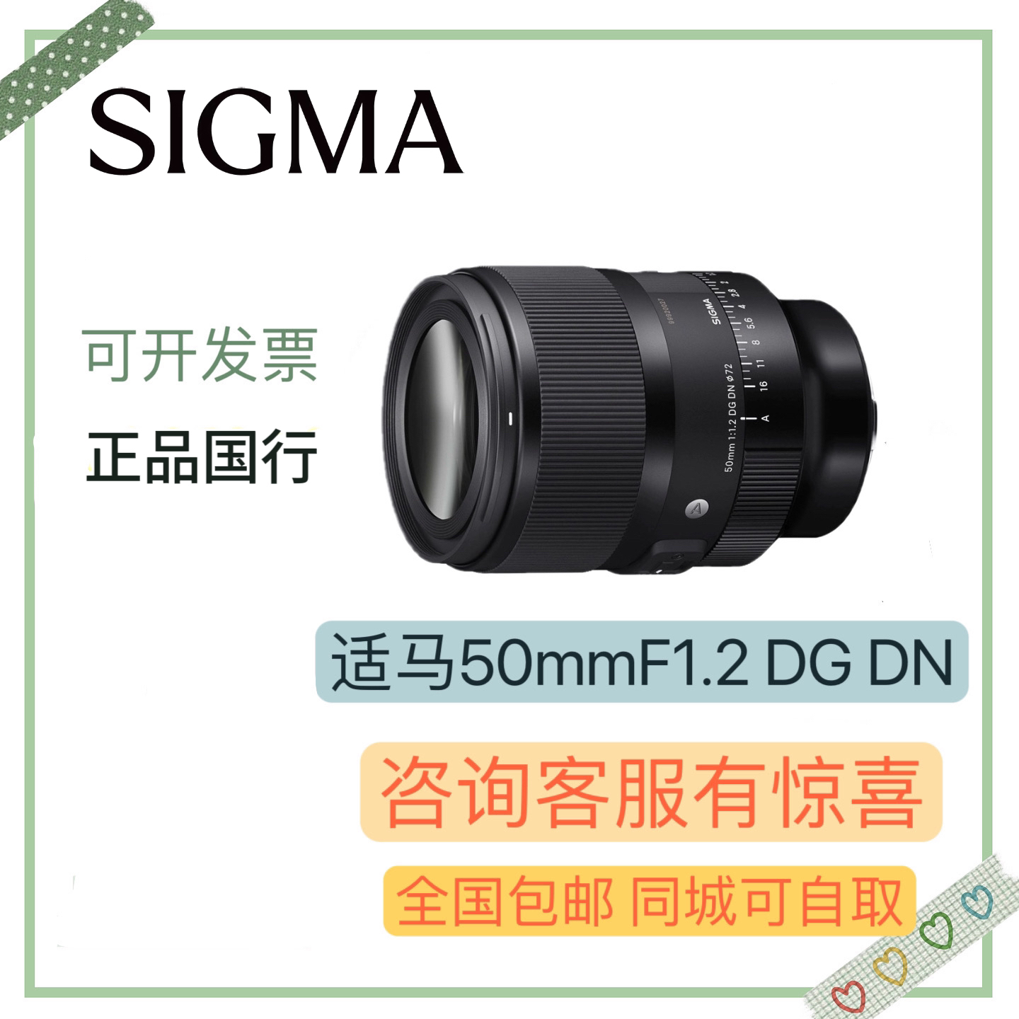 Sigma/适马50mmm1.2DGDN全画幅大光圈定焦摄影拍照镜头50f1.2