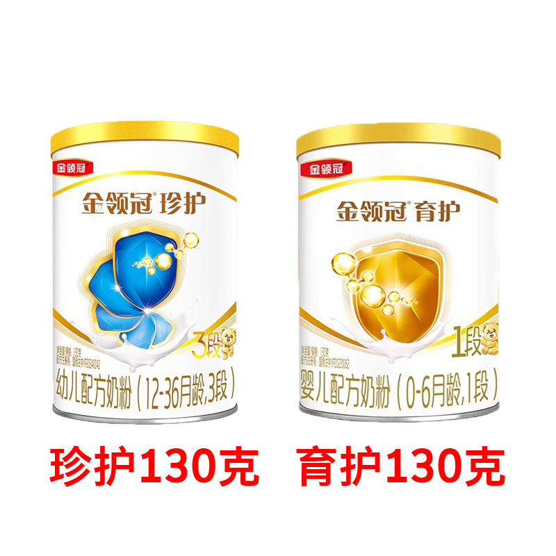 金领冠【珍护 育护 130克】小罐奶粉支持追溯宝宝营养【官方授权】