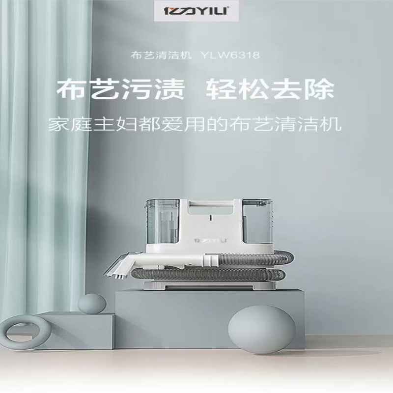 YILI/亿力亿力布艺清洗机家用吸尘器喷抽一体窗帘床垫清洁神器