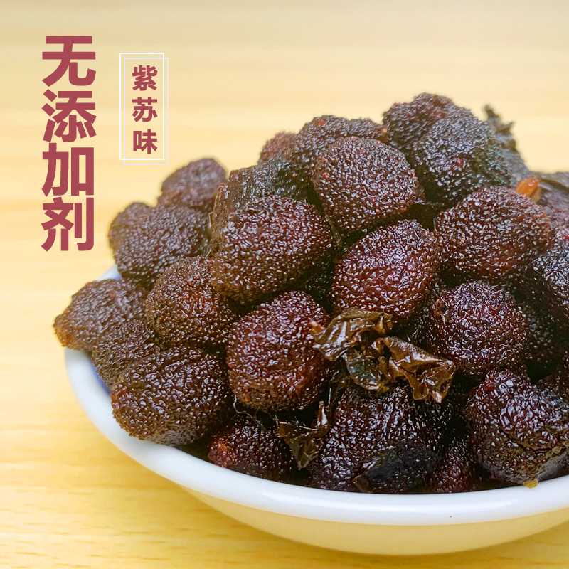 酸甜紫苏杨梅干0无添加剂农家九制杨梅孕妇开胃办公休闲零食