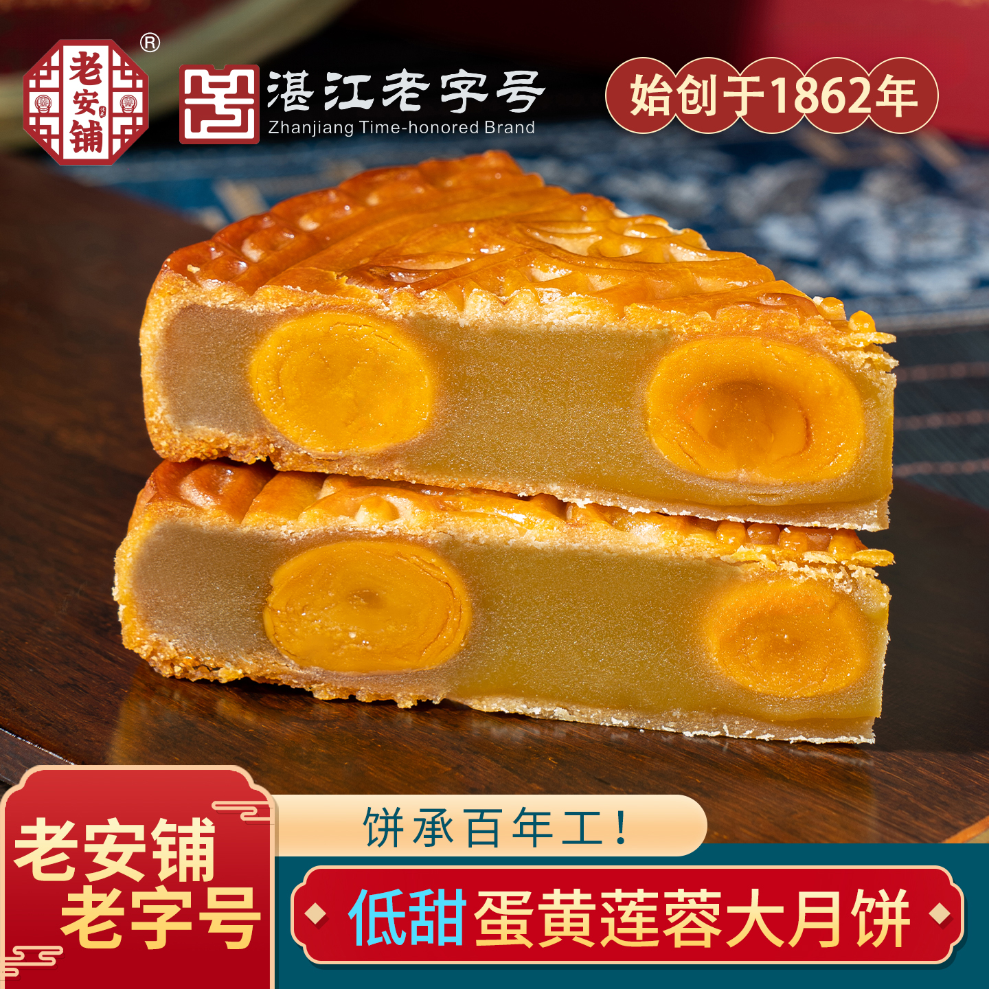 老安铺低甜白莲蓉蛋黄月饼传统广式月饼中秋节送礼礼盒装高端送人