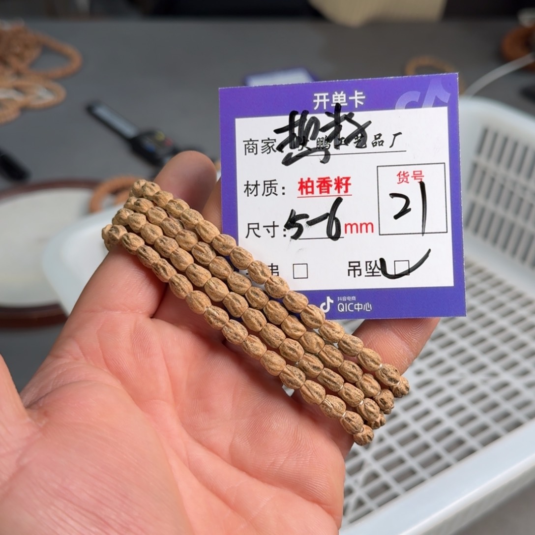 柏香籽/百香籽吊坠【21】