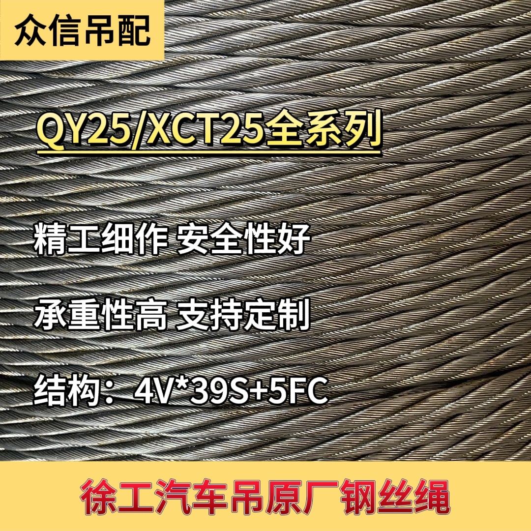 A徐工QY25K-1/25K5D/25K5C/XCT25L5吊车原厂钢丝绳 狼山四股14/16