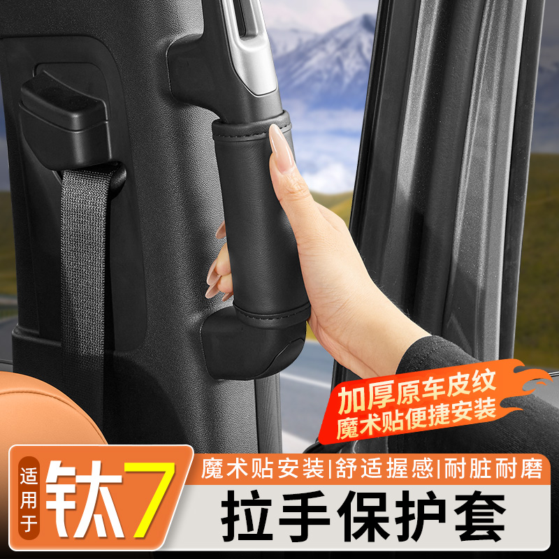 适用方程豹钛7车门内拉手保护套车载手扶手垫内饰用品改装配件