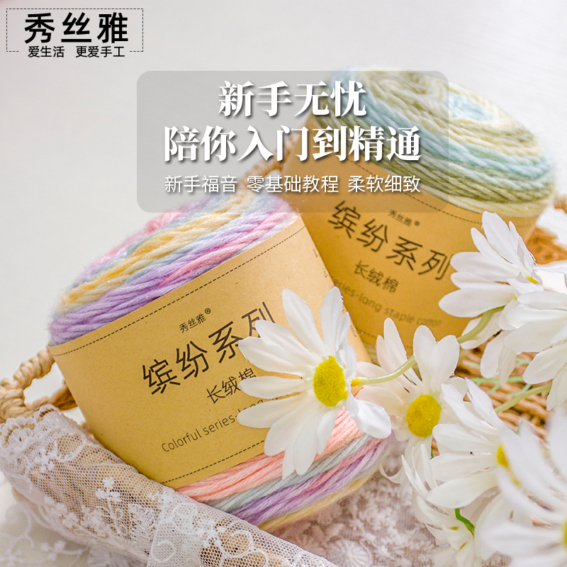 秀丝雅手工DIY缤纷系列段染渐变毛衣编织线毛线手工编织