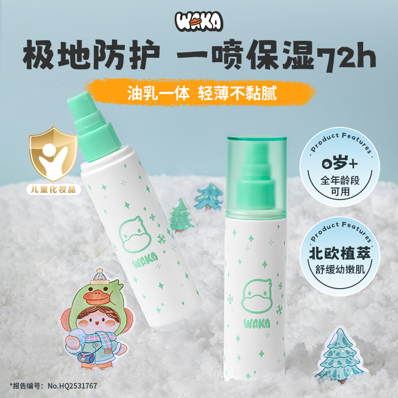 WAKA油乳油霜宝宝面霜保湿面霜0岁可用保湿锁水防风极地精华系列