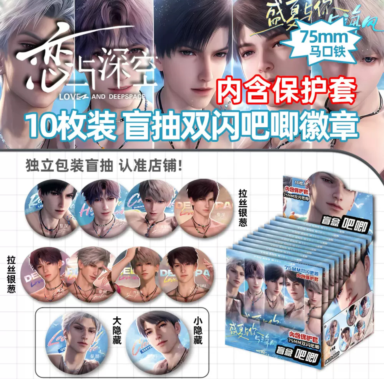 【75mm】恋与深空吧唧｜默认代拆