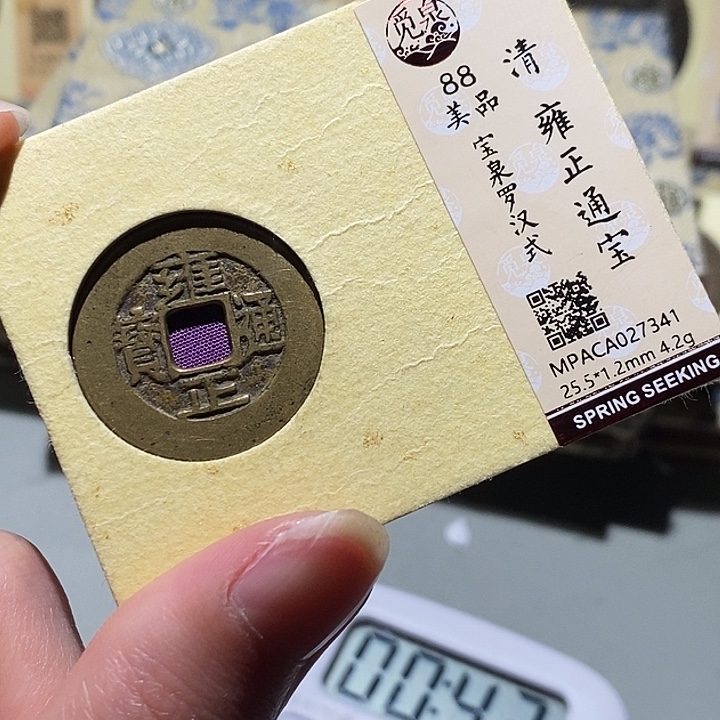 ^***娴铜觅泉评级古钱币一枚 小敏