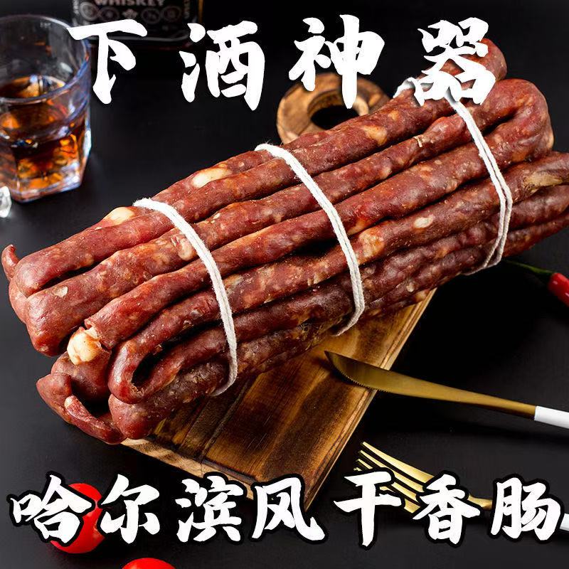 无淀粉纯肉风干肠哈尔滨老式自然风干风干肠东北特产开袋即食