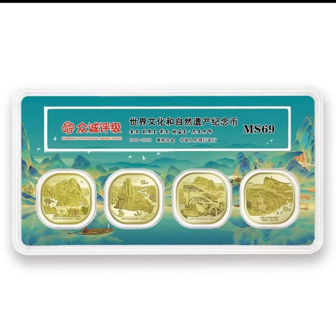 法定货币世界文化和自然遗产纪念币-四大山合集（套装）