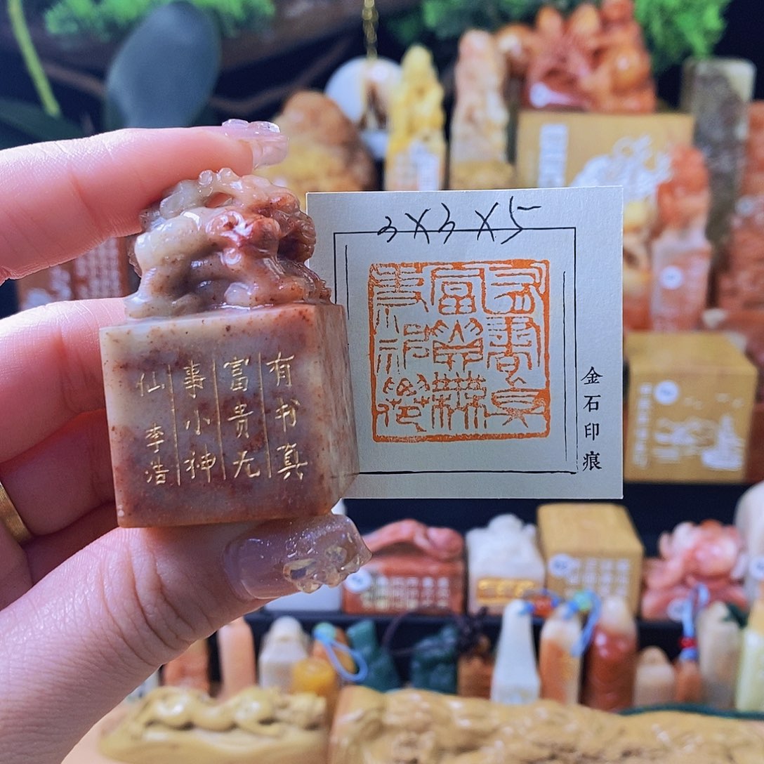 昌化石其他4266 手工篆刻作品