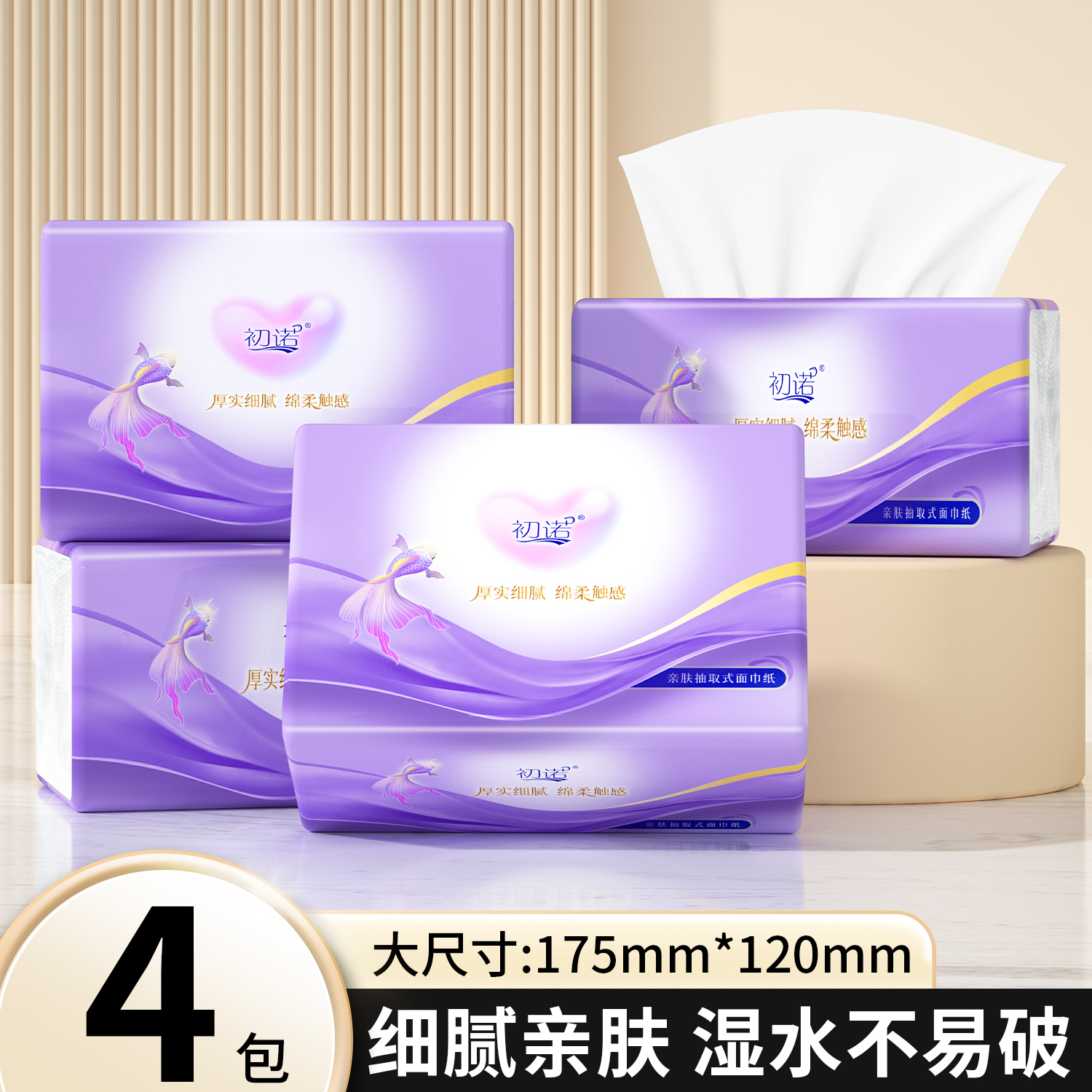 【新人专属4包】加厚耐抽高级餐巾柔软家用餐巾实惠厅餐巾洗脸抽式