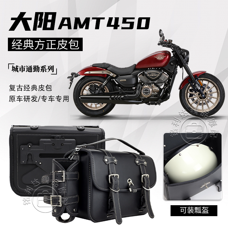 适用大阳AMT450摩托车边包快拆设计耐磨防水带锁复古皮革边包防水