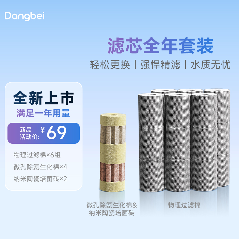 当贝过滤器N1系列过滤棉全年套装