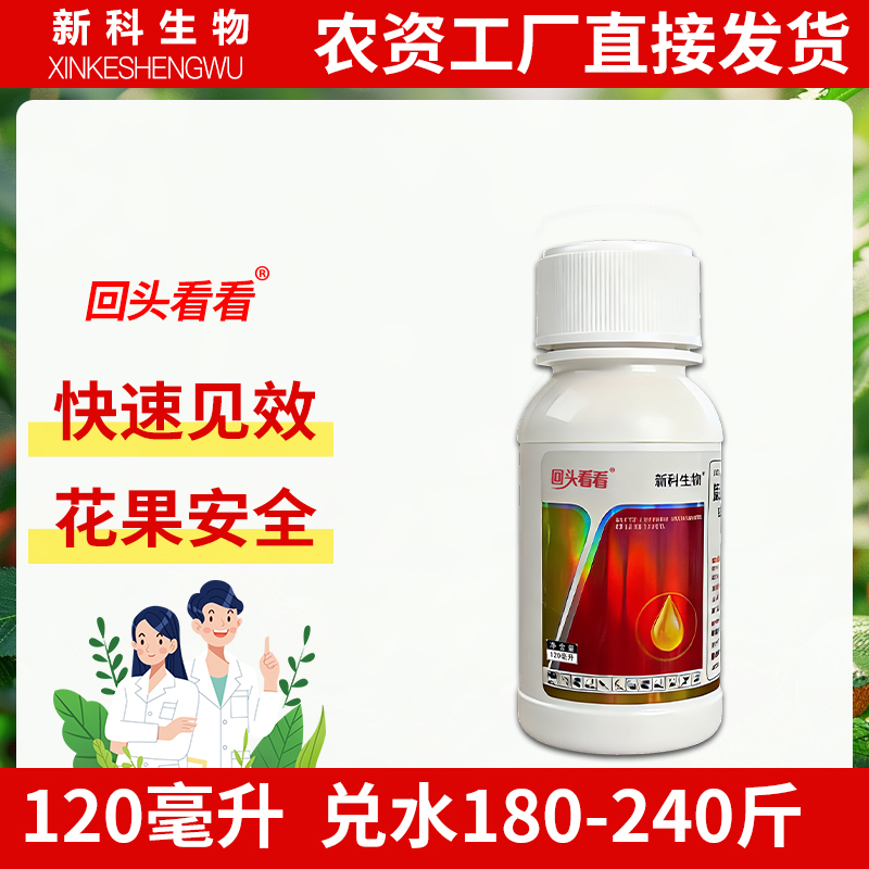 回头看新科生物正品厂家直发草莓柑橘西瓜蔬菜农业作物叶面