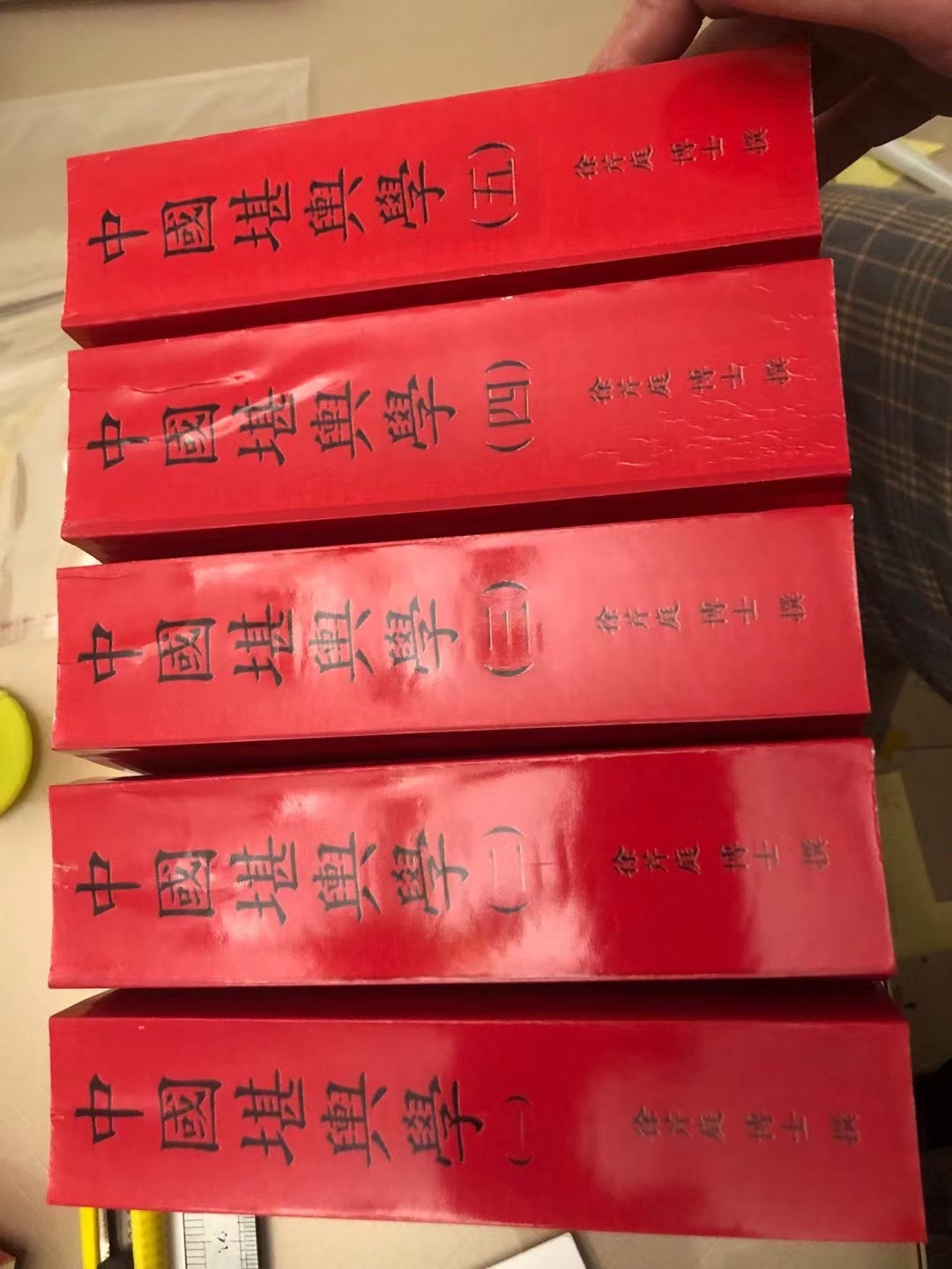 中国堪舆学 5册 徐芹庭