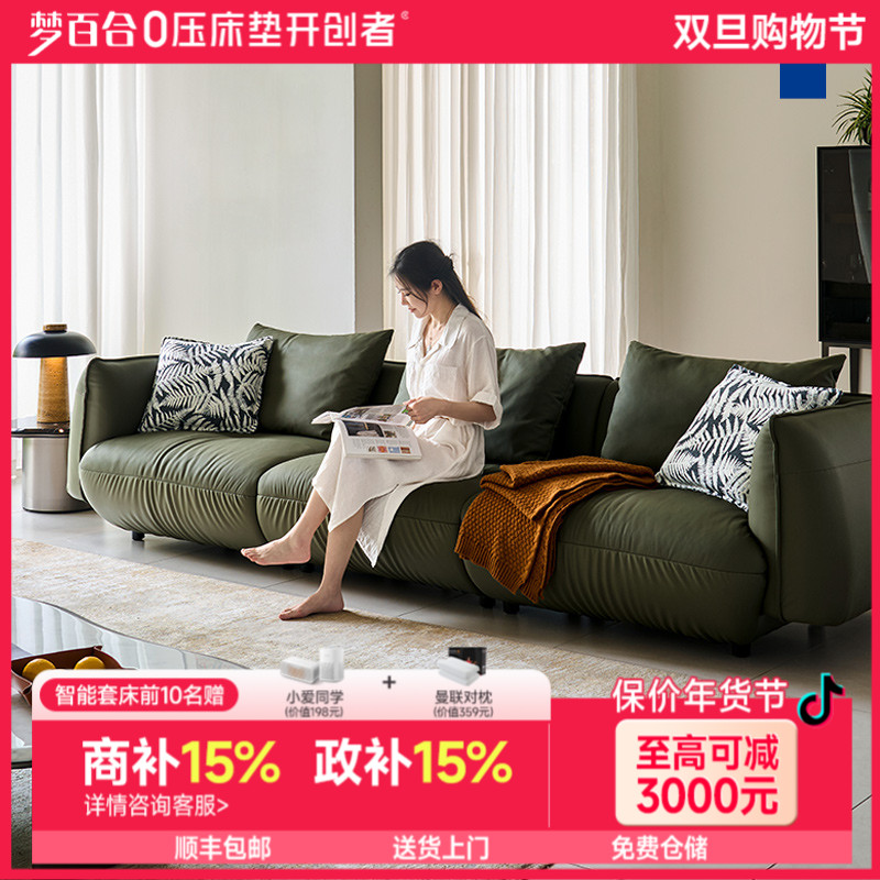 【政府补贴】梦百合客厅轻奢极简意式简约零压真皮沙发 S812