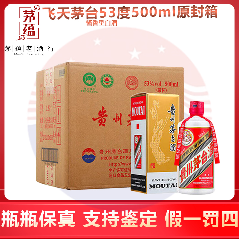 2024年贵州茅台酒飞天茅台53度500ml*6酱香型白酒 原箱