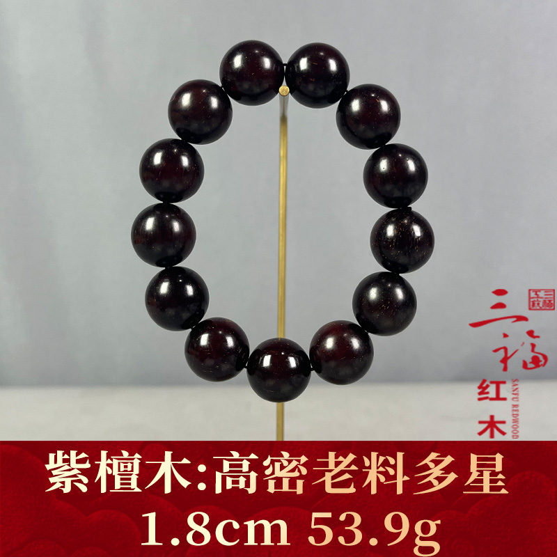 82323 高密老料多星 紫檀木