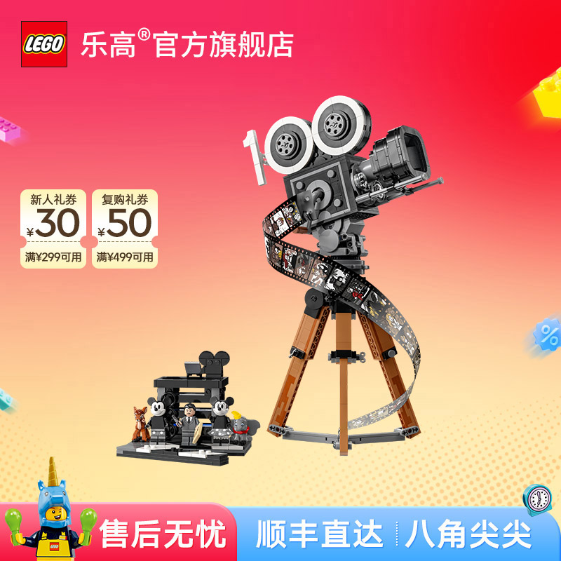 乐高官方旗舰店正版43230华特·迪士尼摄影机周年庆纪念款玩具积木