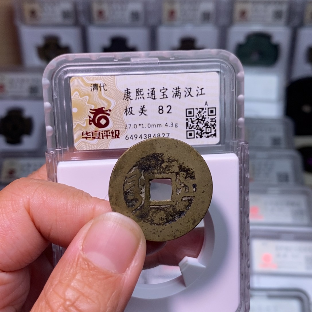 铜好多乾 康熙草江