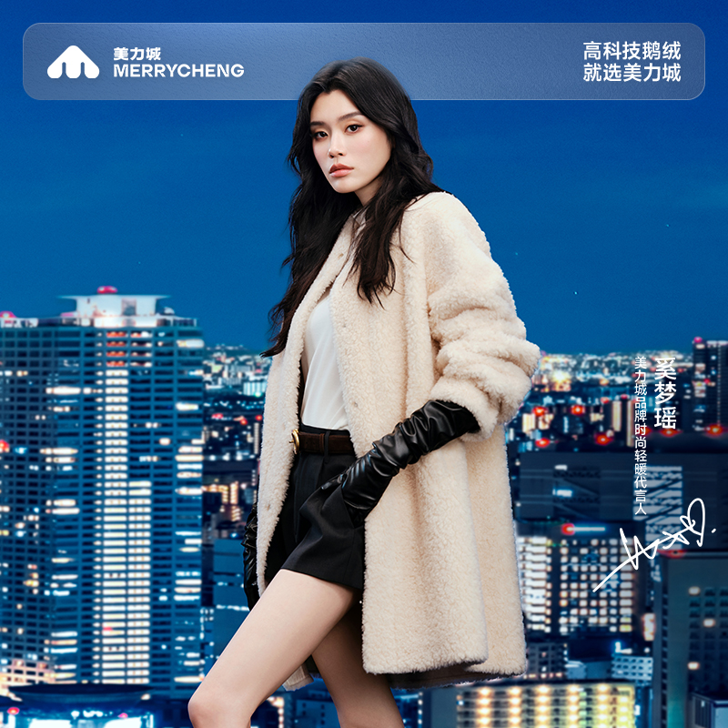 【奚梦瑶同款】美力城轻奢羊羔毛鹅绒服外套25新款100%绵羊毛90鹅绒