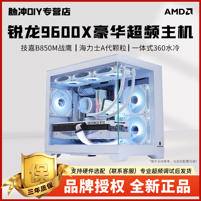 【锐龙9600x+RTX5060TI豪华主机】三角洲赛事职业海景房超频DIY主机