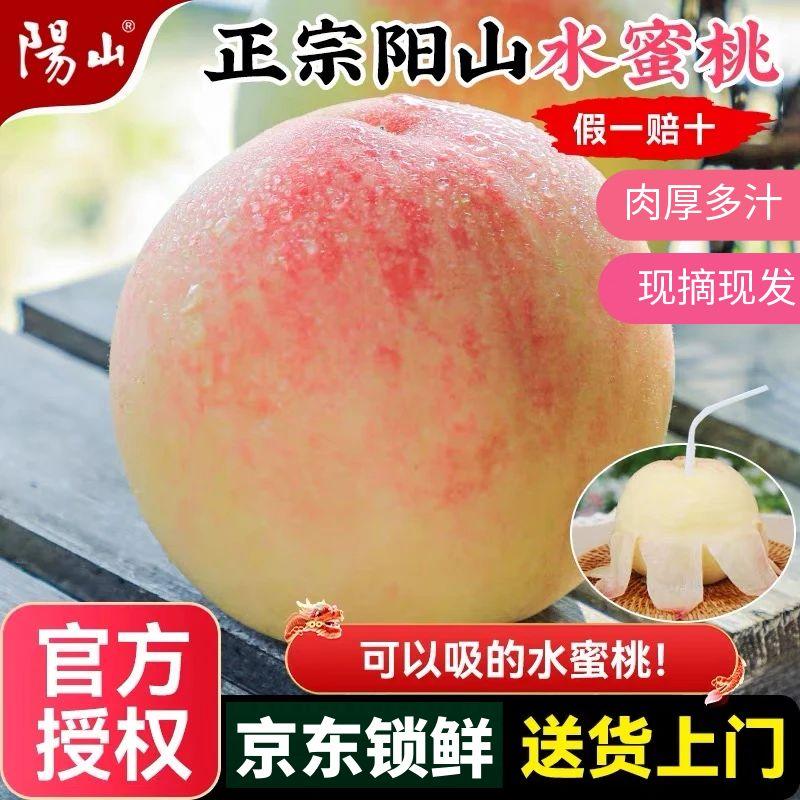 阳山【白凤7-6两】阳山水蜜桃 颗颗爆香 香味浓郁可撕皮爆汁桃  k