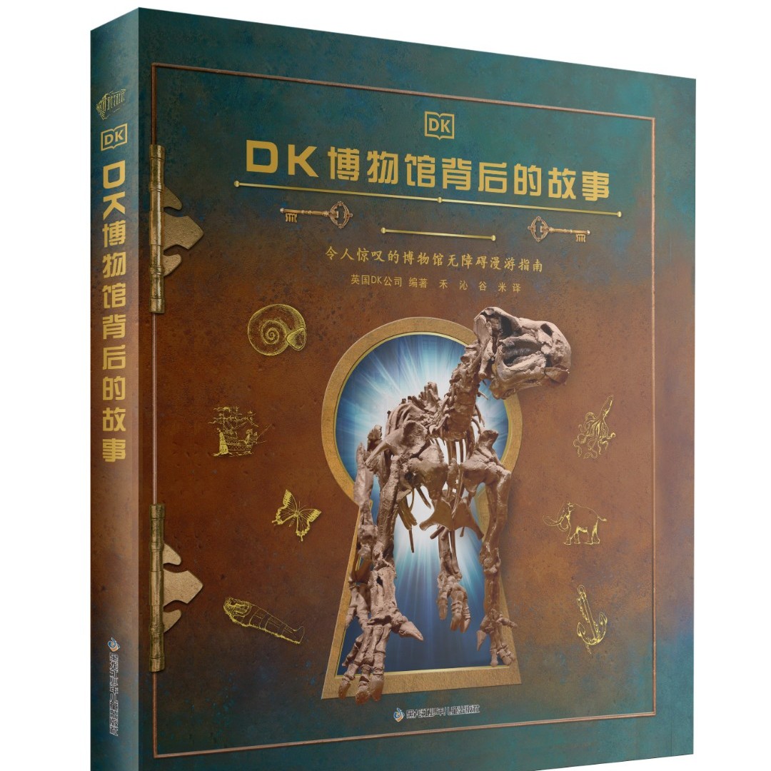 DK博物馆背后的故事YG