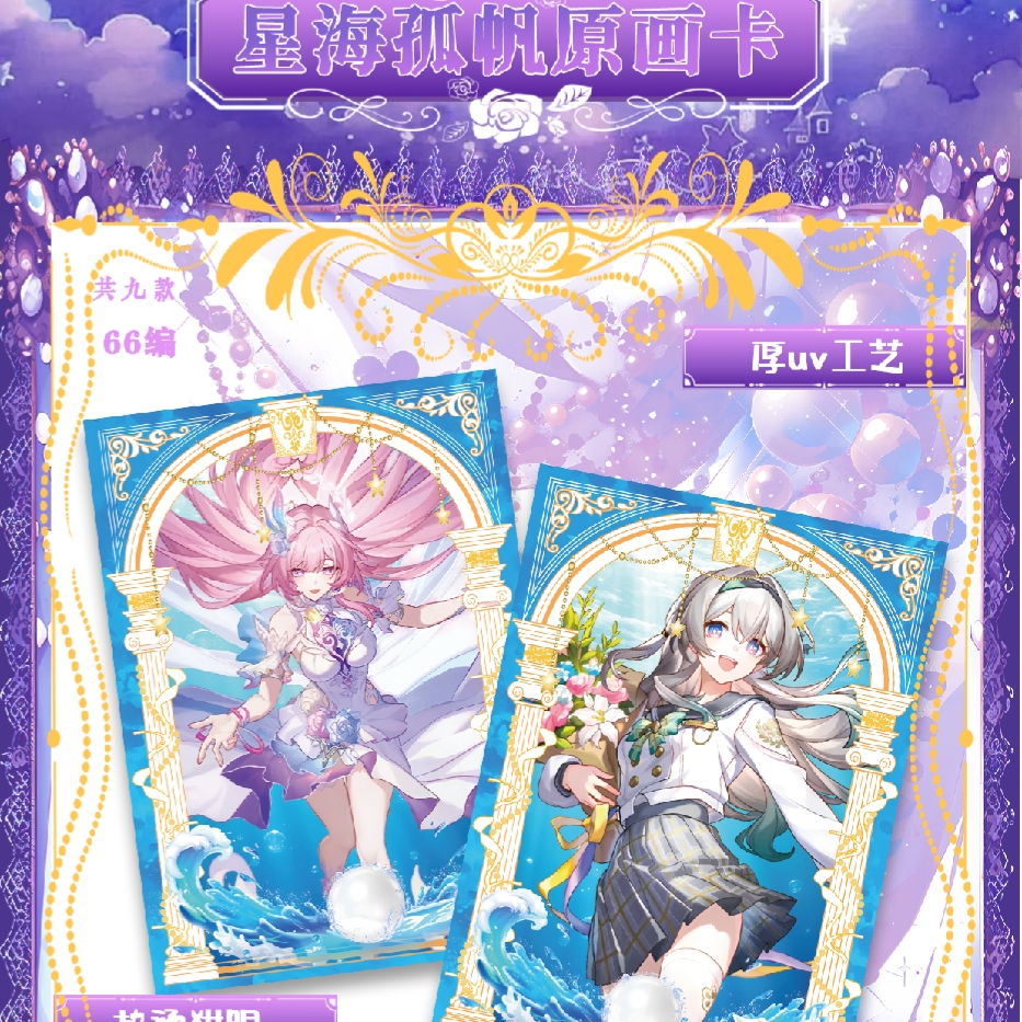 盒拆三只文创  星穹绘卷之万象录卡牌代拆 流萤 昔涟 星期日