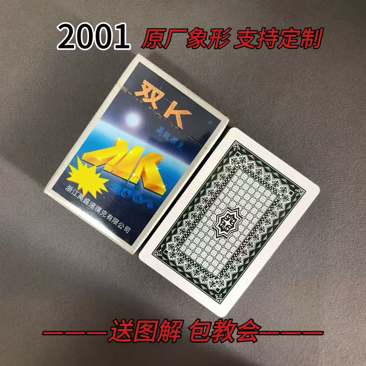 【支持定制】原厂象形 2001双K 魔术记号牌密码牌（送图解）包教会