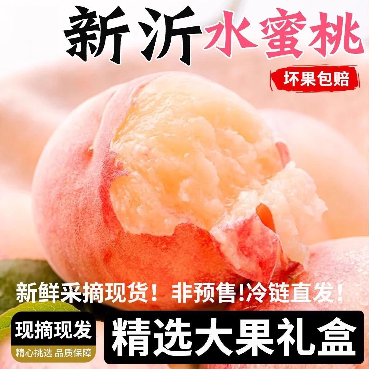 桃王爷爷超甜【次日达】7-6两/8只新沂水蜜桃300g礼盒装纯绿色食品