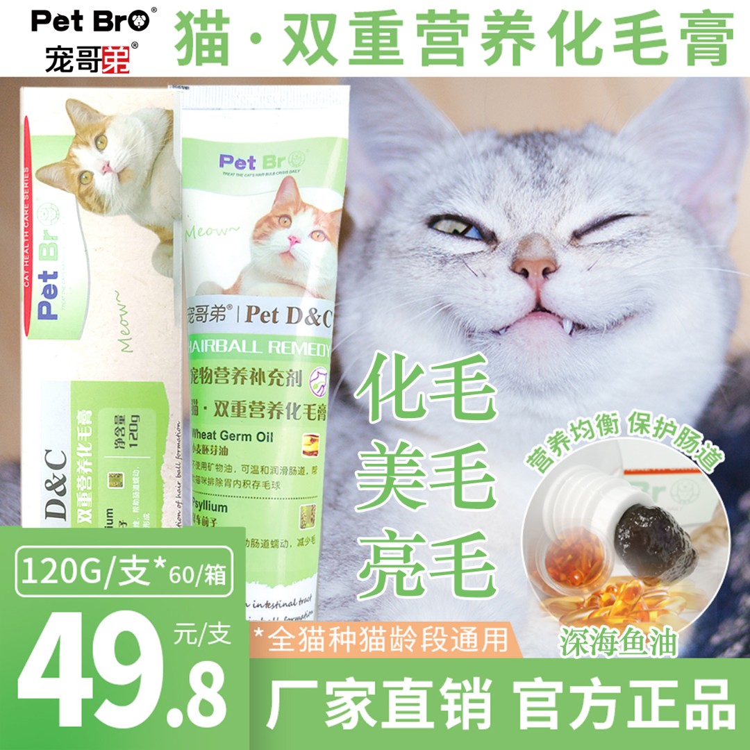  猫用营养化毛膏120g补充营养成猫幼猫去毛球美毛专用化毛膏