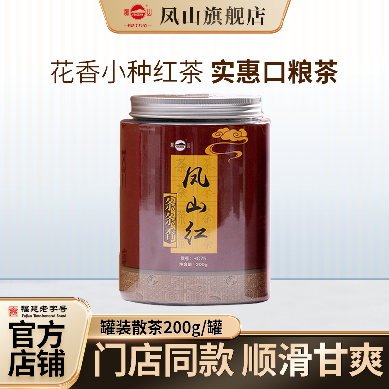 凤山茶安溪铁观音集团一级凤山小种红茶散装桶装200g罐装办公专用