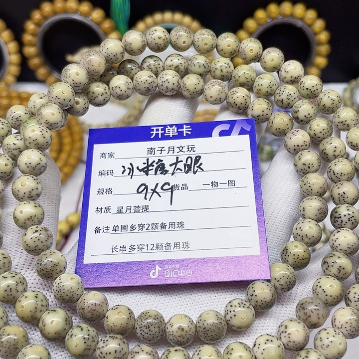 星月菩提手串刺*星月菩提9-9