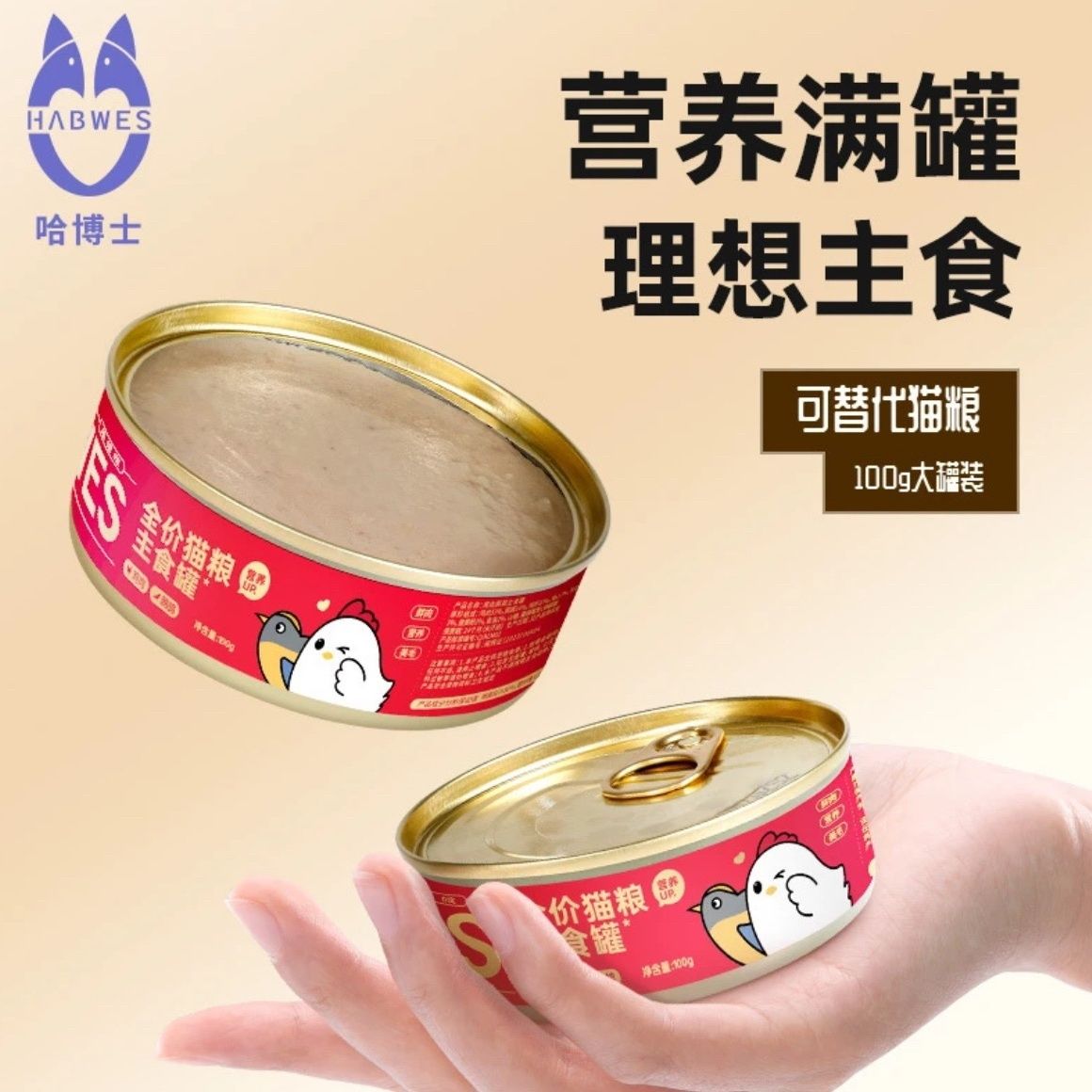 哈博士猫生骨肉100g主食罐成幼猫增肥鸡肉丝猫罐头营养补充猫食