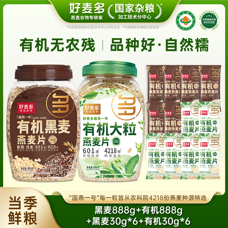 好麦多有机黑麦燕麦片高纤高蛋白软糯营养早餐燕麦片即食早餐冲饮