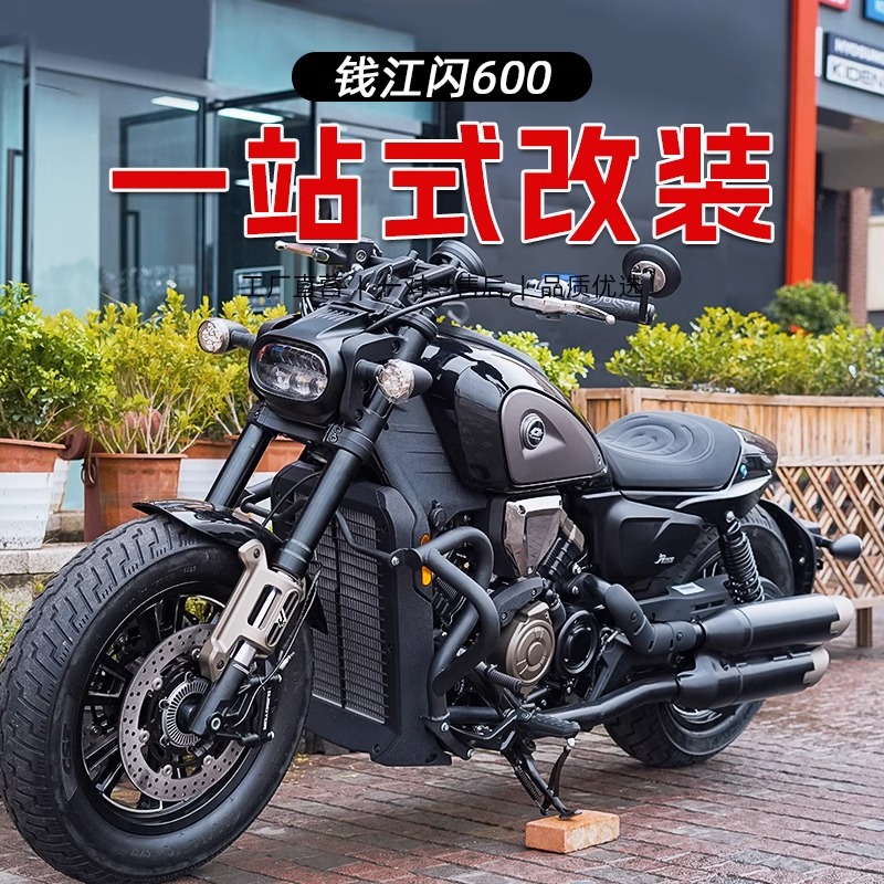 适用钱江QJ闪600护杠保险杠快拆皮边包改装折叠靠背货架配件专用