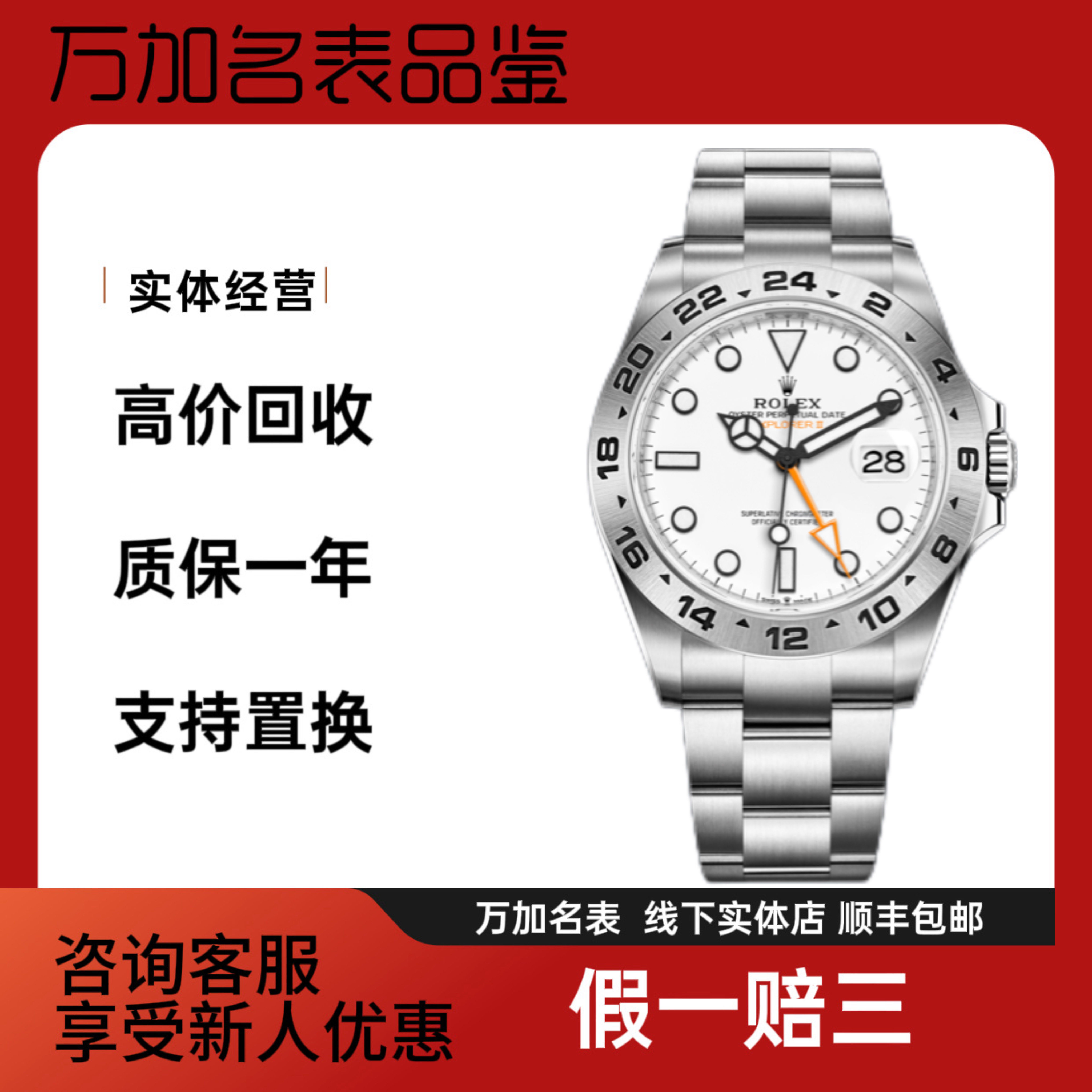 99新 Rolex/劳力士 2021年劳力士42MM新款探险家226570-0001