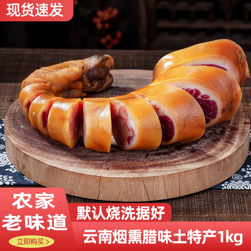 【小妹2.0】一物一拍现场称重云南特产老火腿猪脚正宗农家腊猪蹄