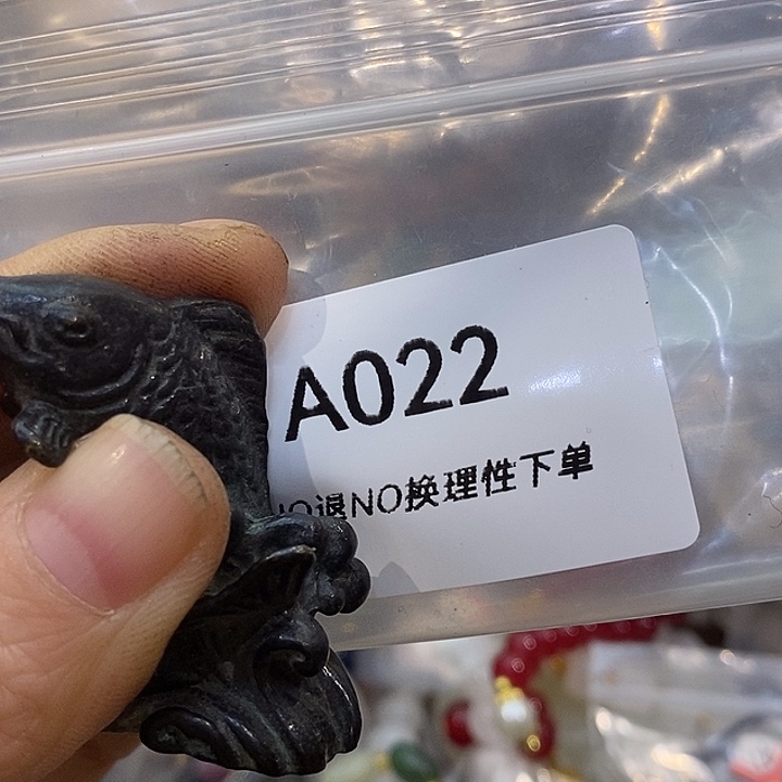 金***秀乡村古物文玩杂项