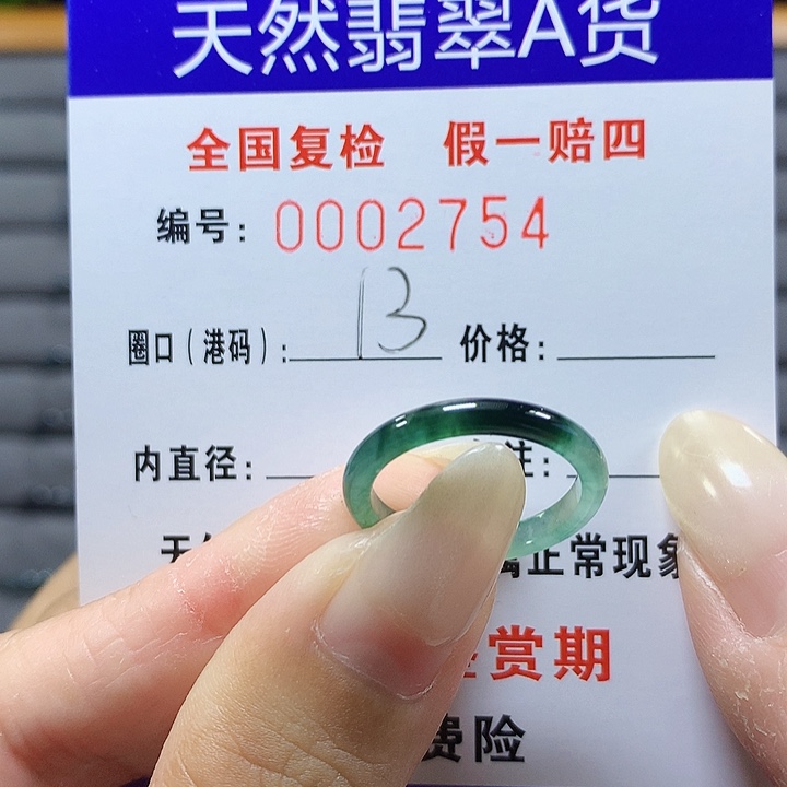 翡翠未镶嵌戒圈2754