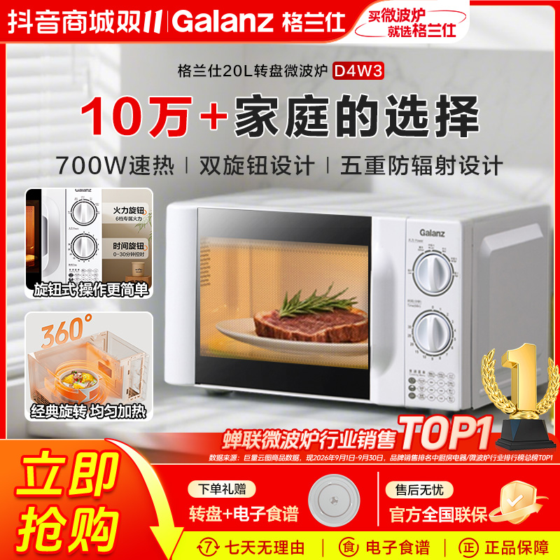格兰仕官方正品20升经典机械旋钮速热解冻小型转盘家用微波炉D4W3