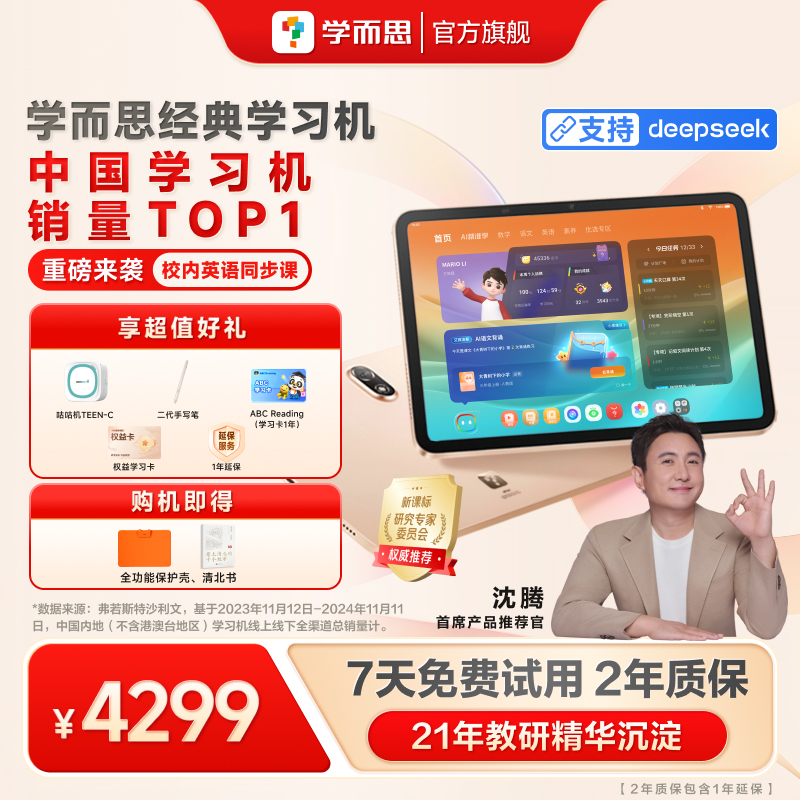 【学而思】经典学习机【8+128】B3岁用到18岁大屏护眼类纸学习机.zp