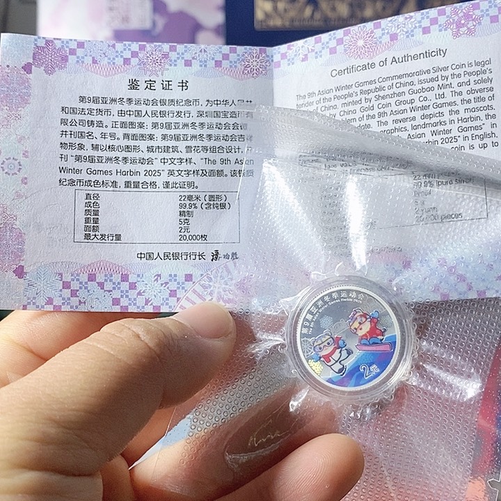纯银原盒证25年5克亚冬会银币一枚如图