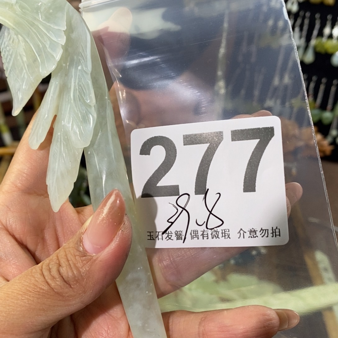 蛇纹石玉发饰未镶嵌用****1