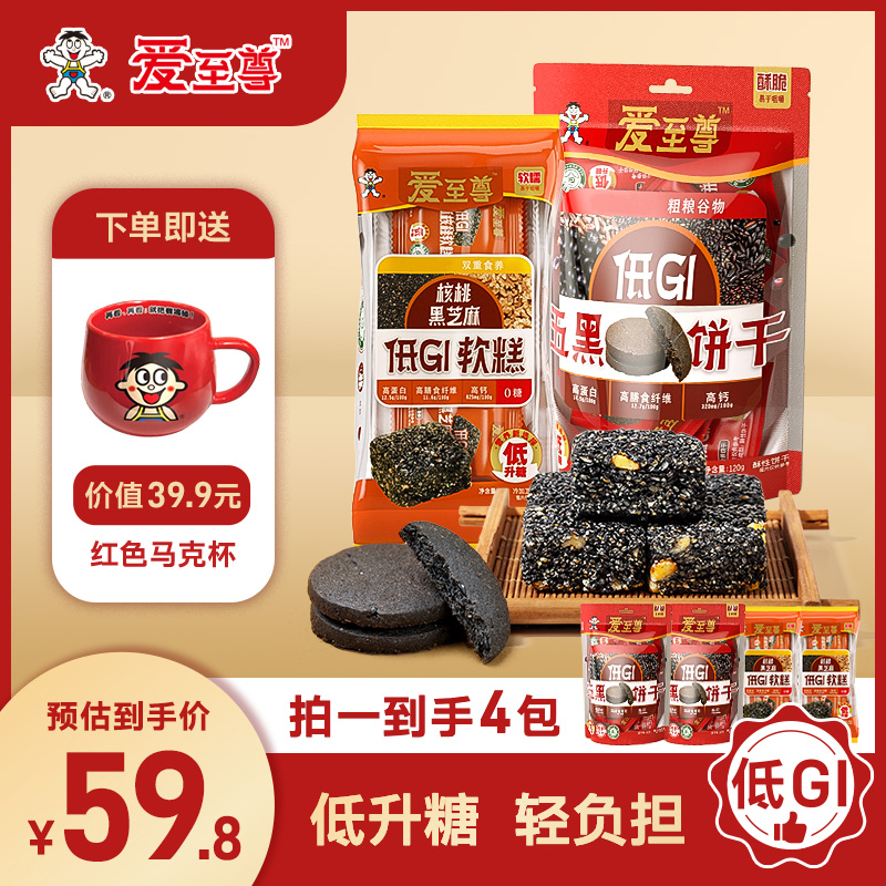 爱至尊开袋即食五黑饼干+黑芝麻核桃软糕低GI管理期K糖人健康零食